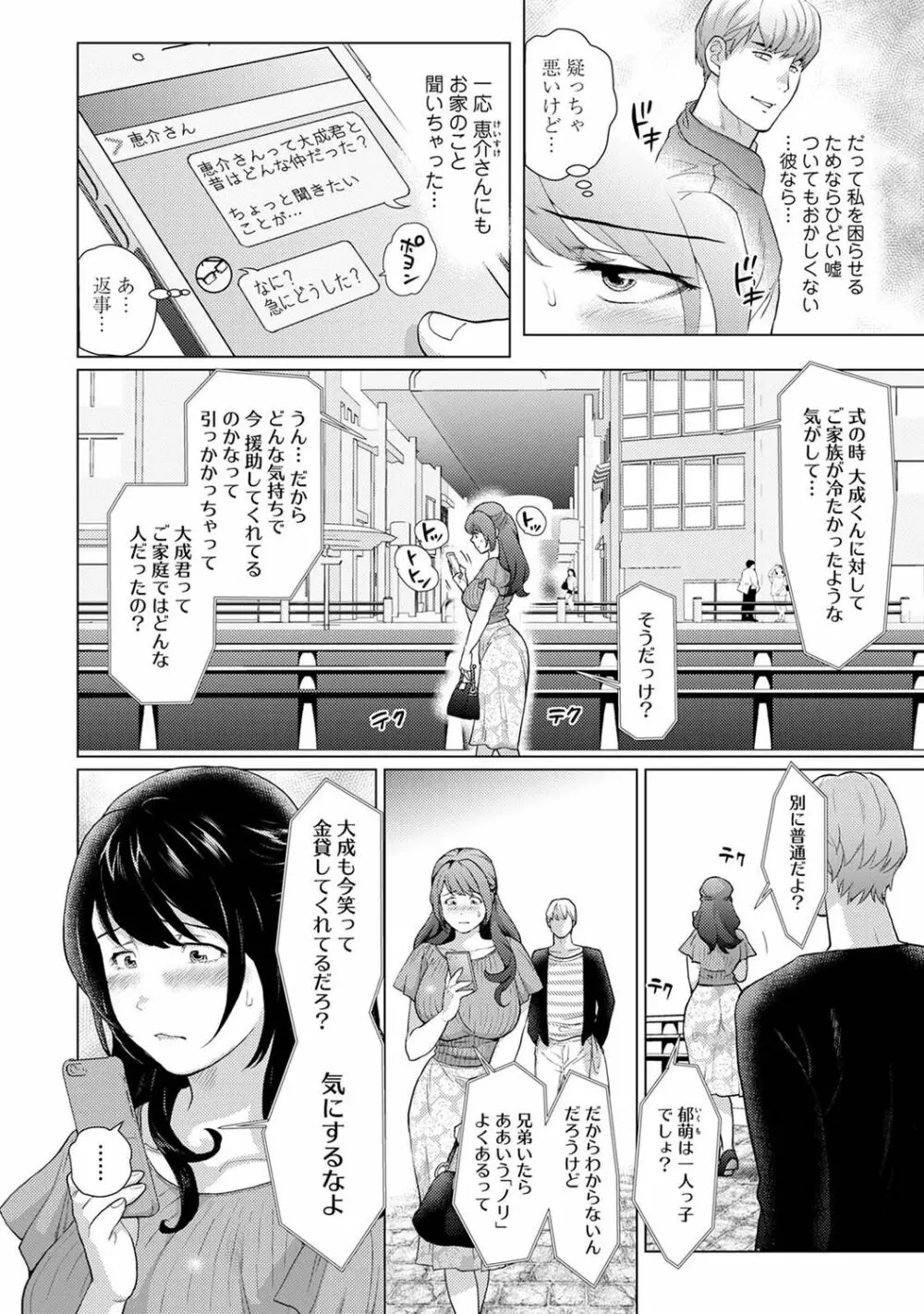 アナンガ・ランガ Vol. 75 Page.248