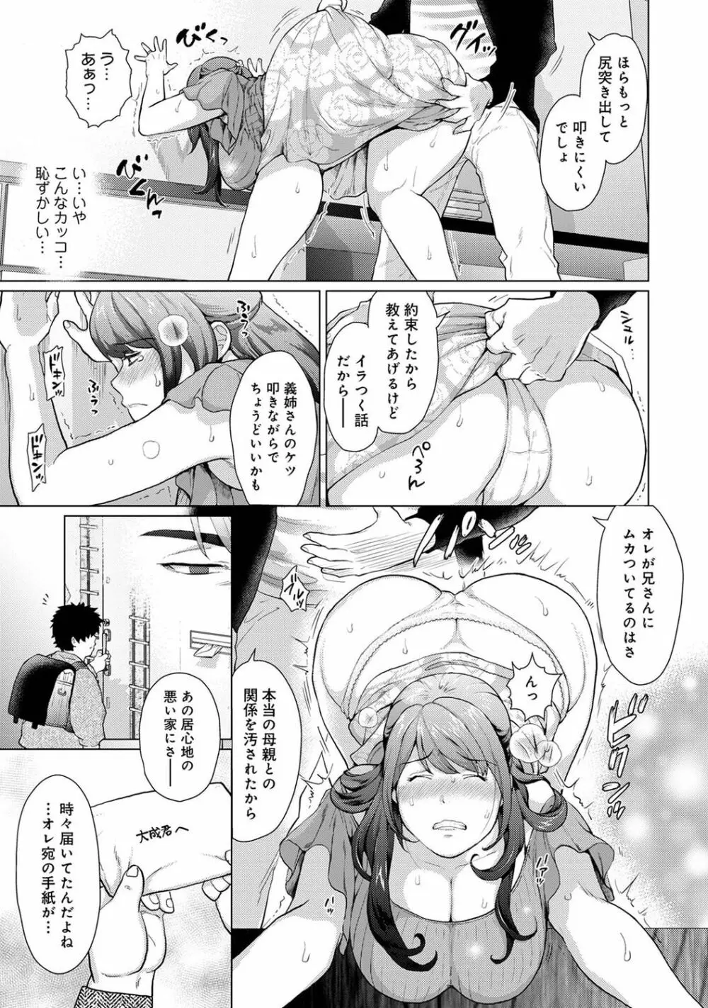 アナンガ・ランガ Vol. 75 Page.251