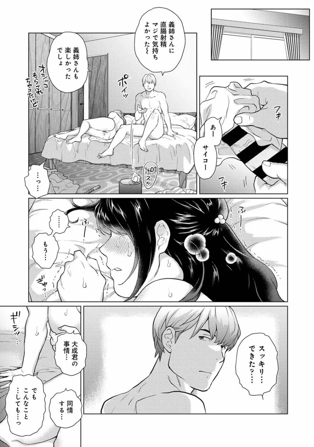 アナンガ・ランガ Vol. 75 Page.267