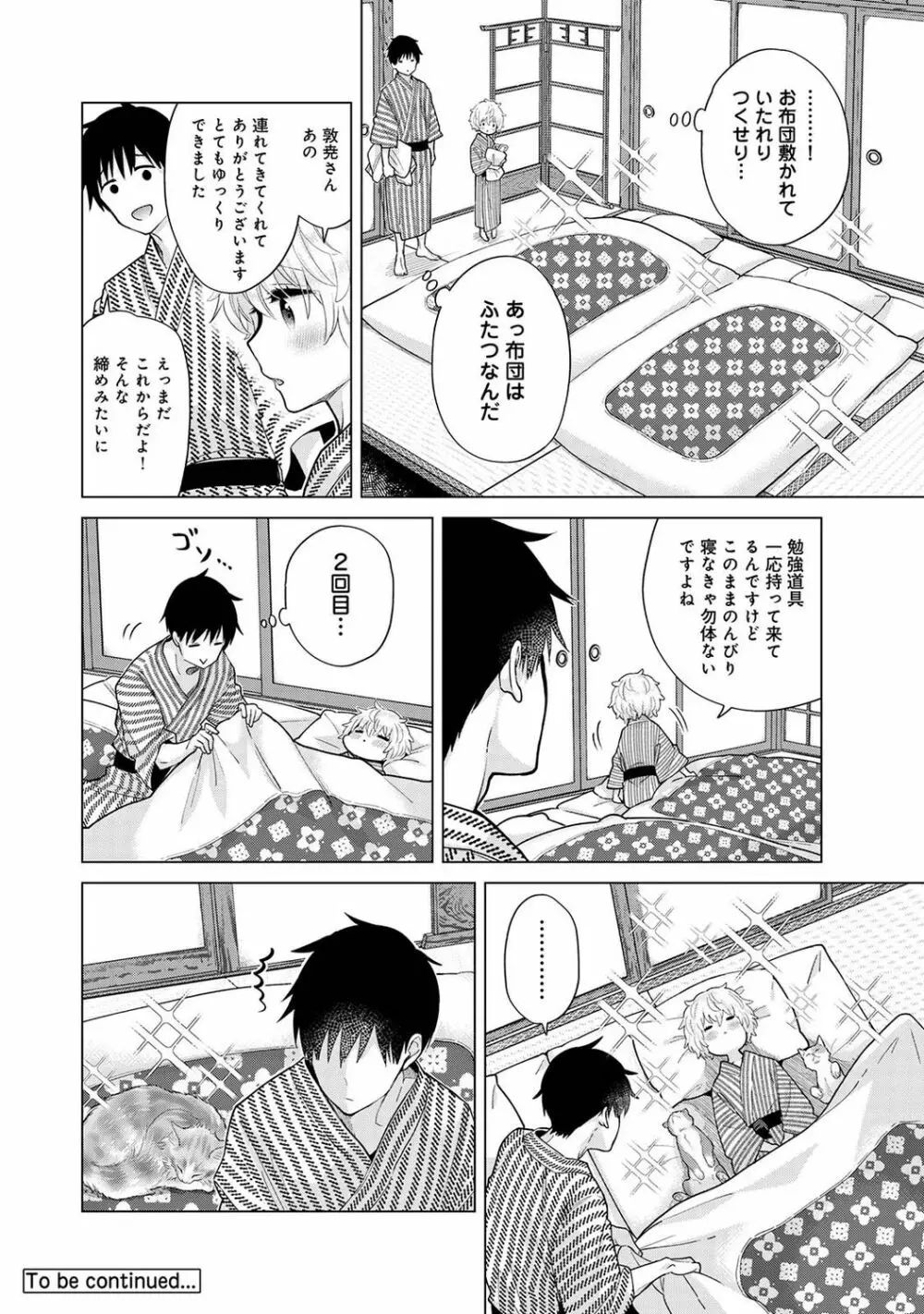 アナンガ・ランガ Vol. 75 Page.28