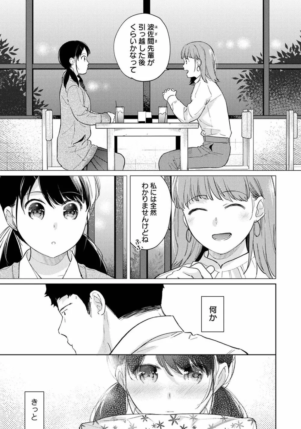 アナンガ・ランガ Vol. 75 Page.55