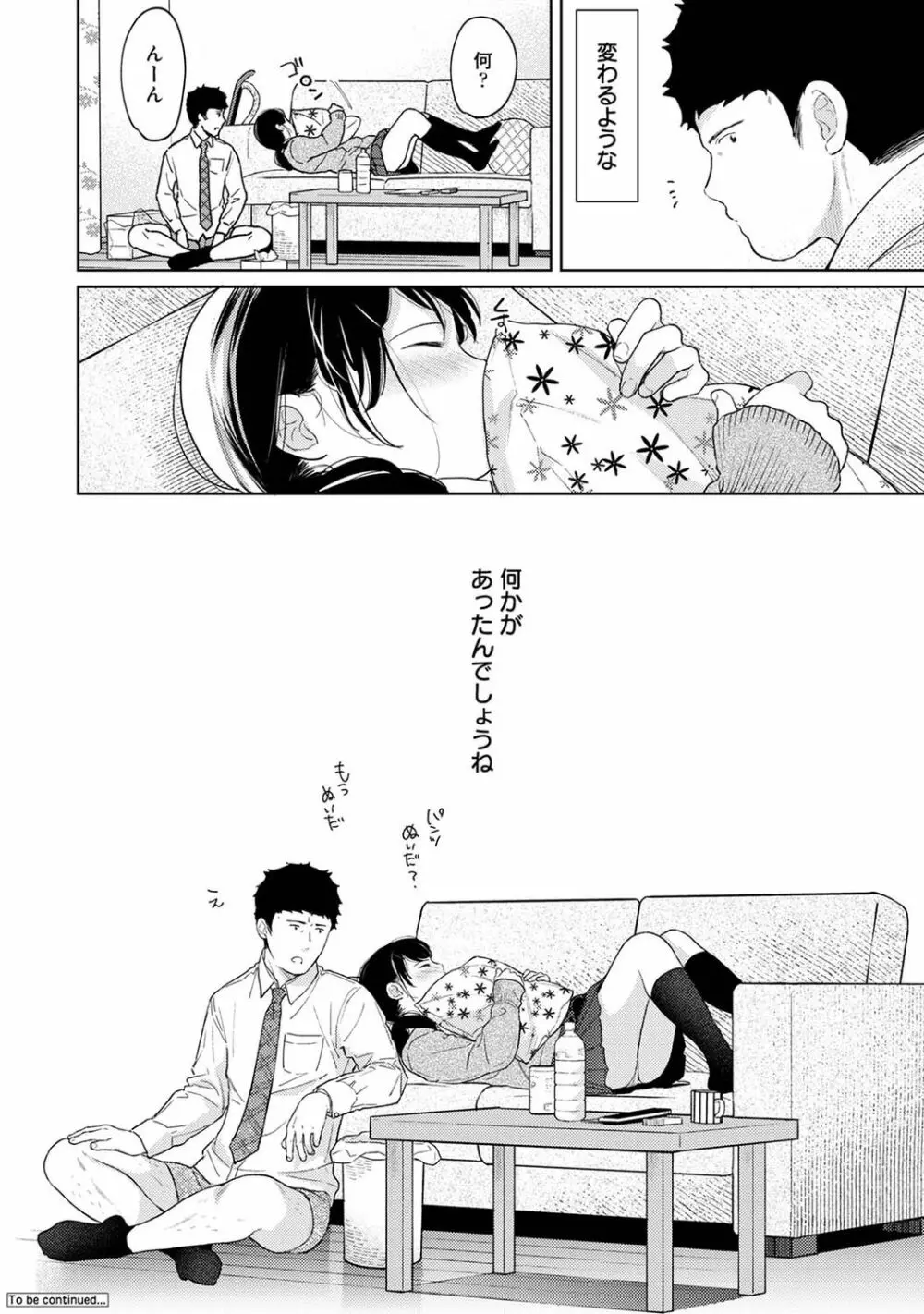 アナンガ・ランガ Vol. 75 Page.56