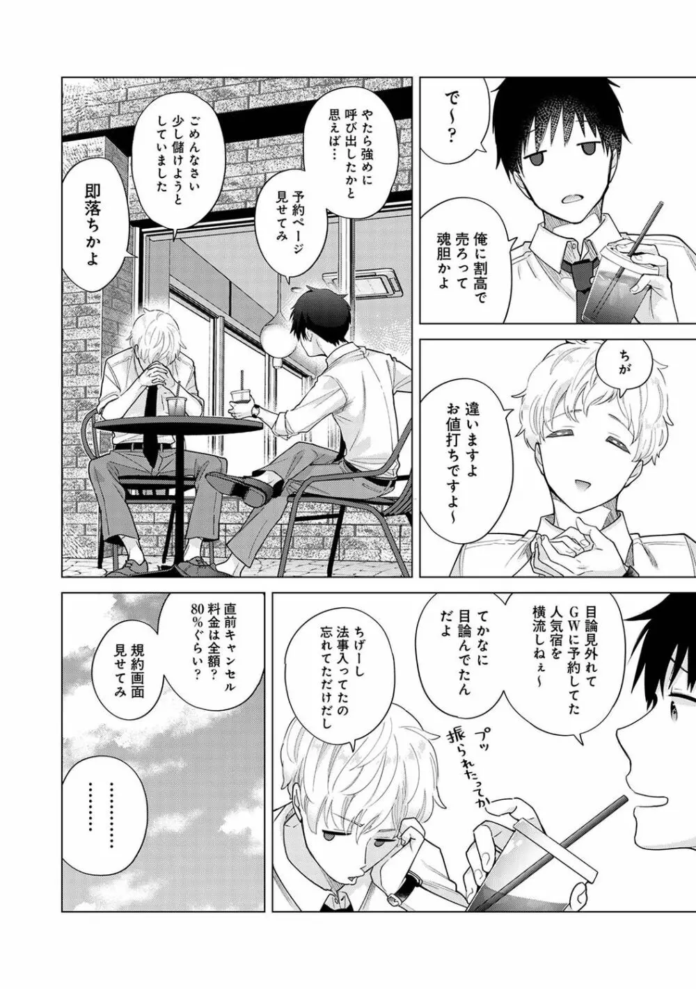 アナンガ・ランガ Vol. 75 Page.6