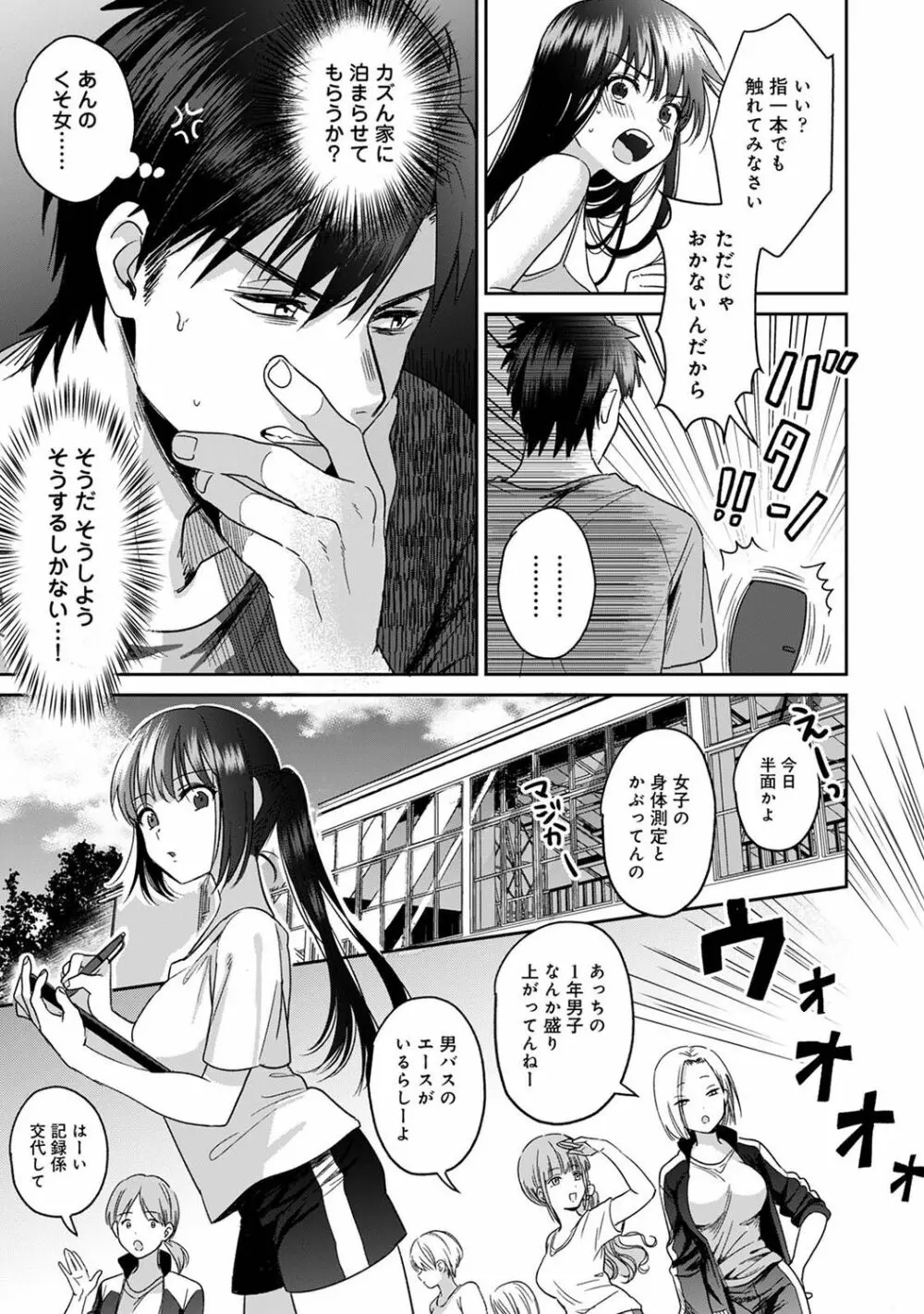 アナンガ・ランガ Vol. 75 Page.61