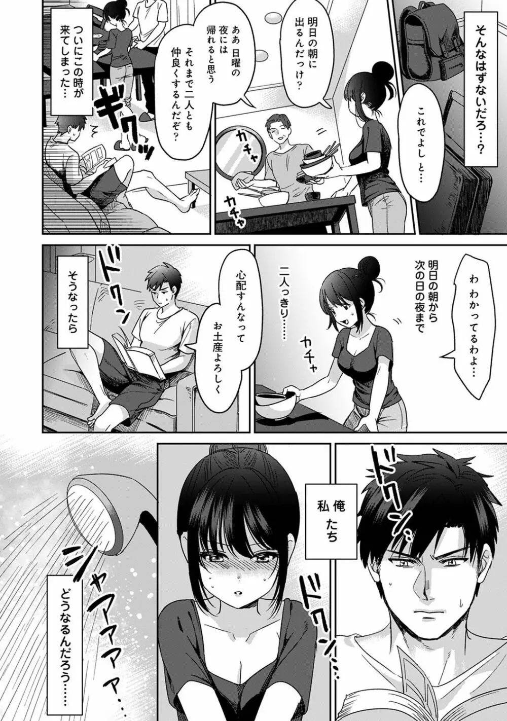 アナンガ・ランガ Vol. 75 Page.66