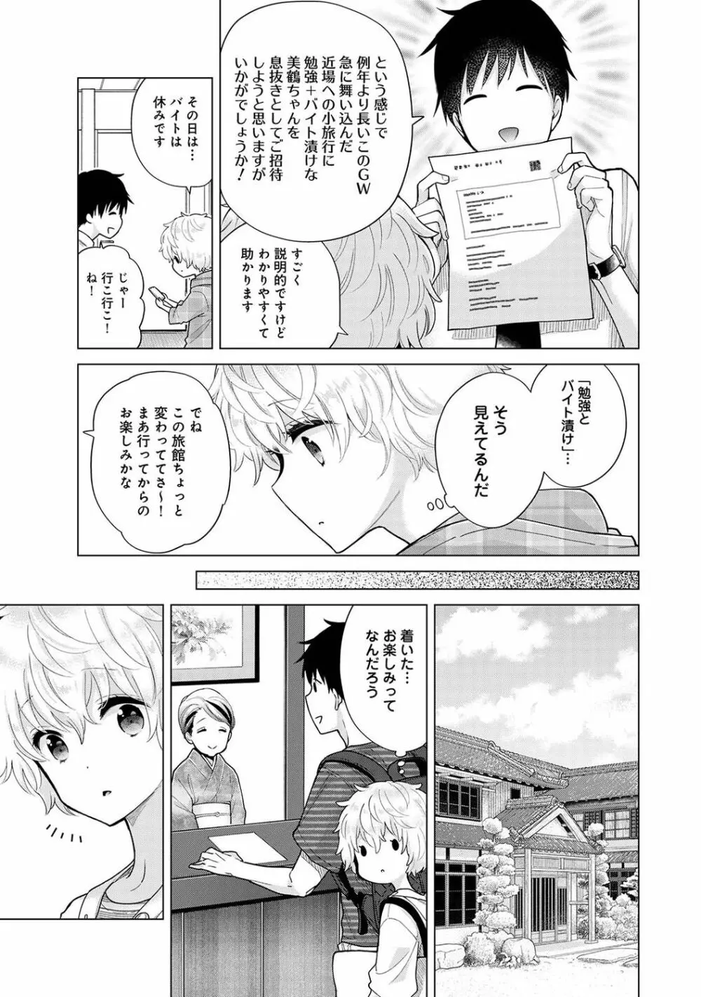 アナンガ・ランガ Vol. 75 Page.7