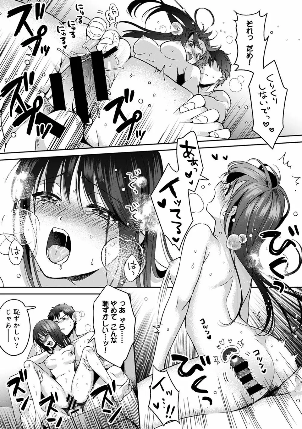 アナンガ・ランガ Vol. 75 Page.79