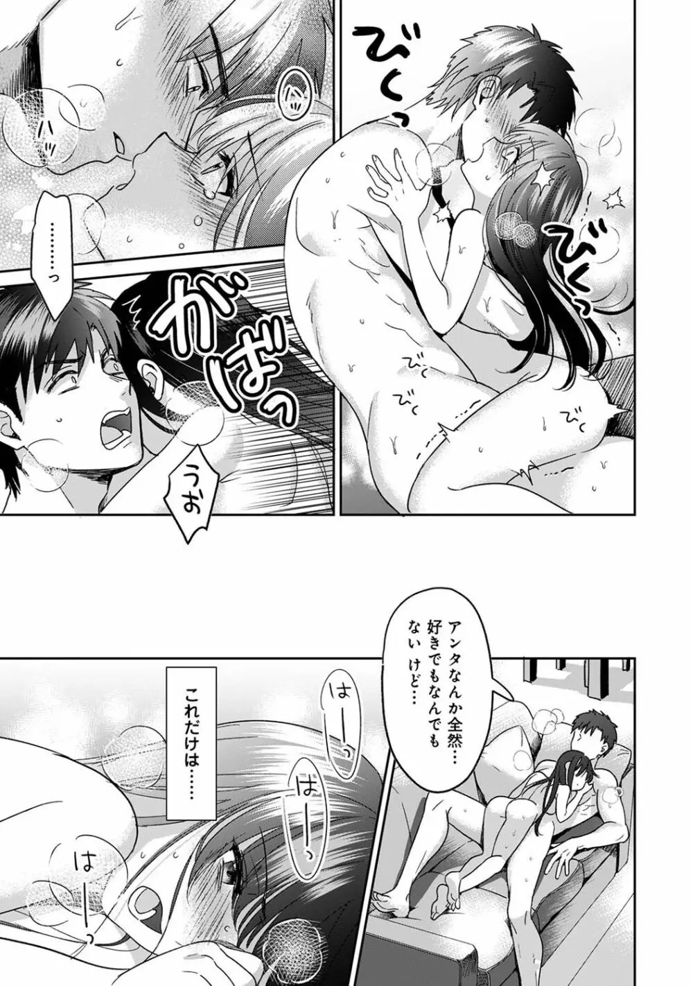 アナンガ・ランガ Vol. 75 Page.83