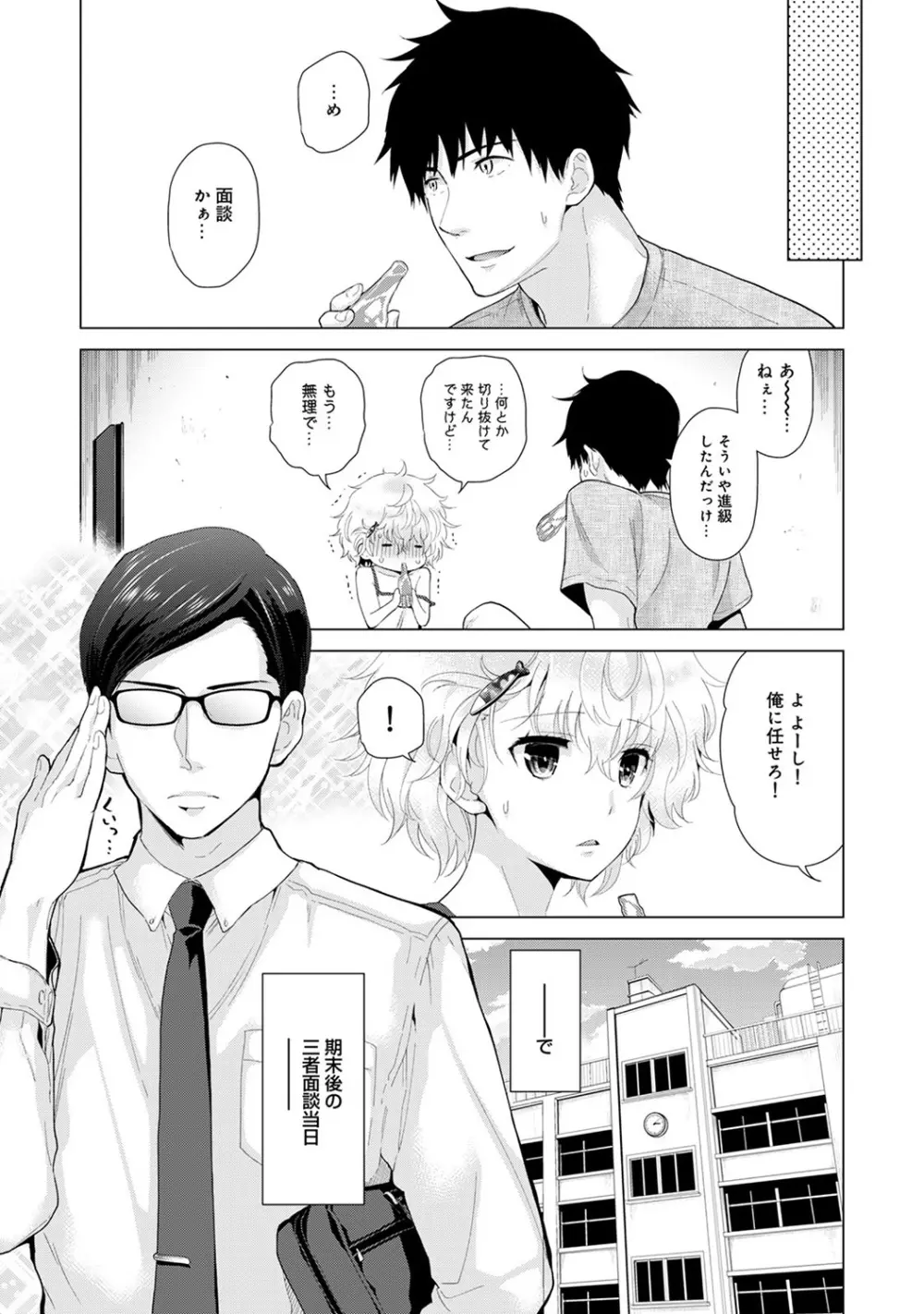 ノラネコ少女との暮らしかた 第1-29話 Page.308