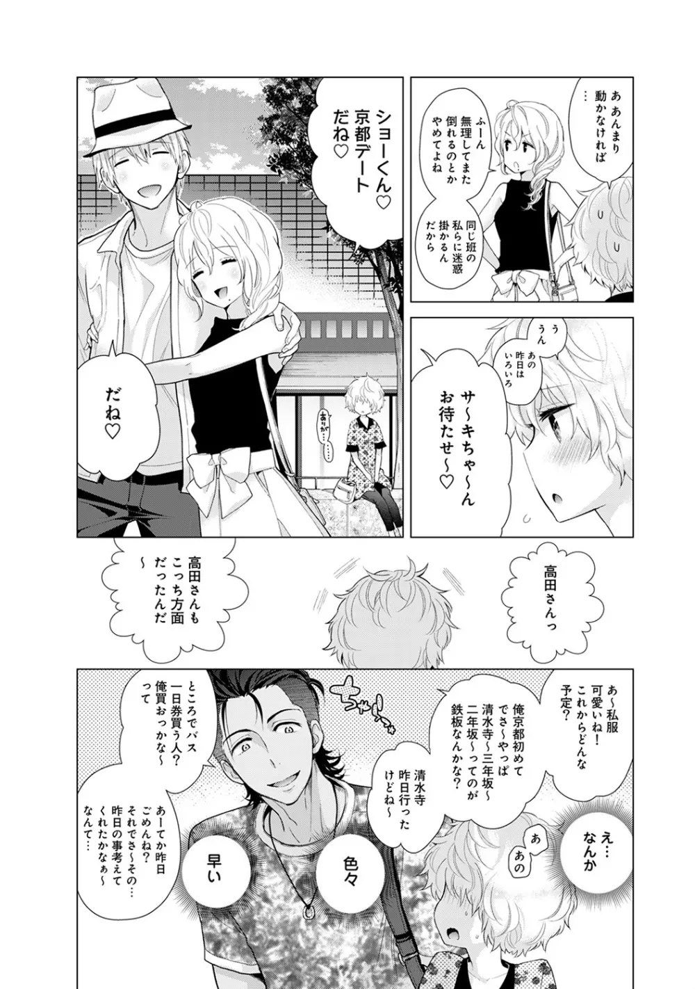 ノラネコ少女との暮らしかた 第1-29話 Page.466