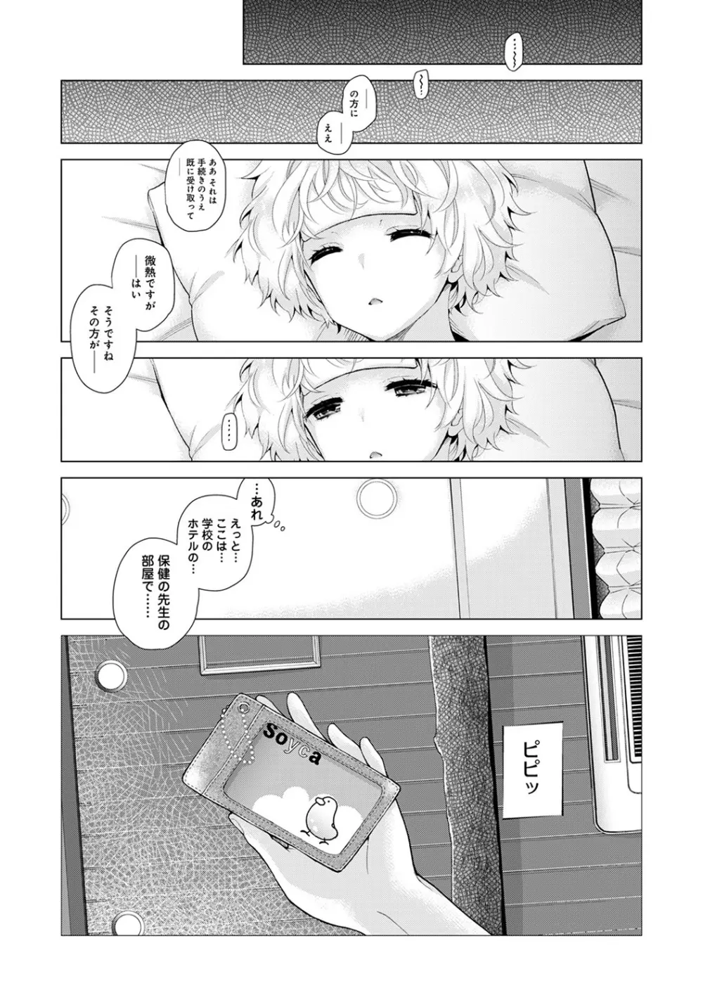 ノラネコ少女との暮らしかた 第1-29話 Page.473