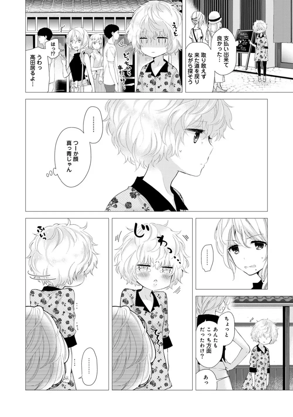 ノラネコ少女との暮らしかた 第1-29話 Page.474