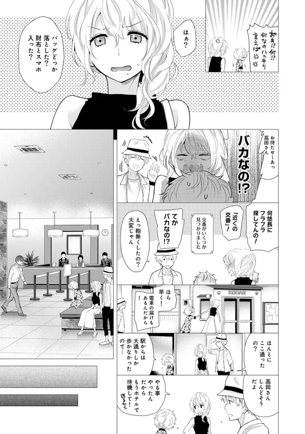 ノラネコ少女との暮らしかた 第1-29話 Page.475