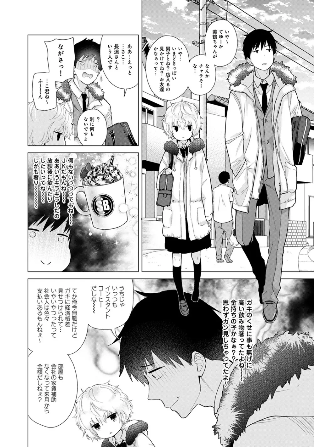 ノラネコ少女との暮らしかた 第1-29話 Page.509