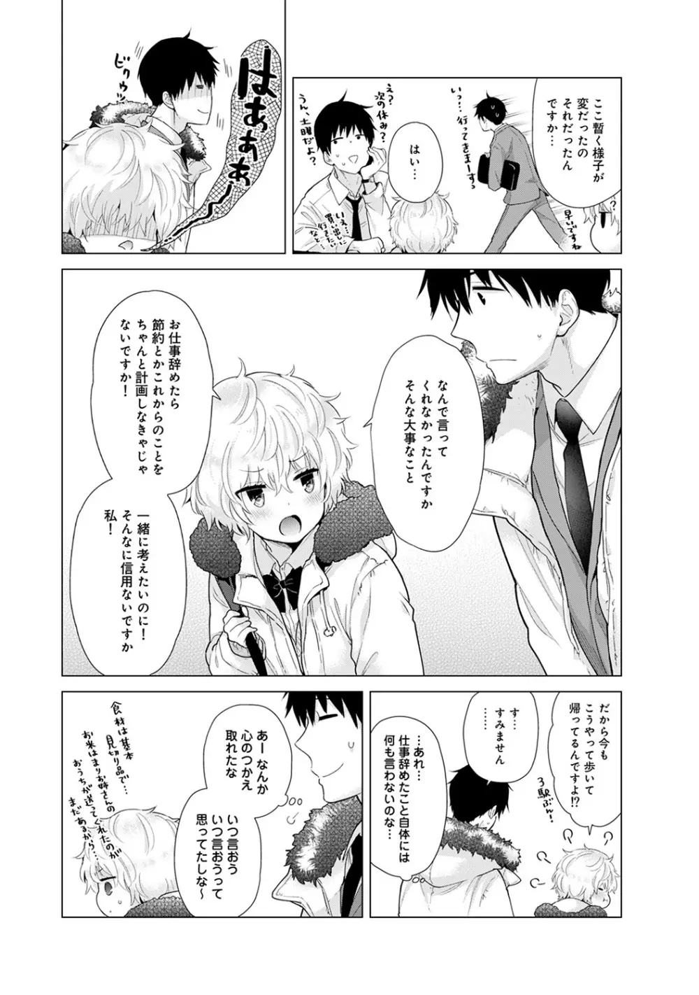 ノラネコ少女との暮らしかた 第1-29話 Page.511