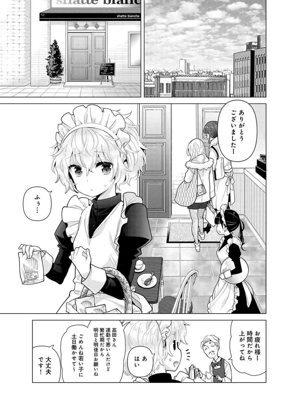 ノラネコ少女との暮らしかた 第1-29話 Page.553