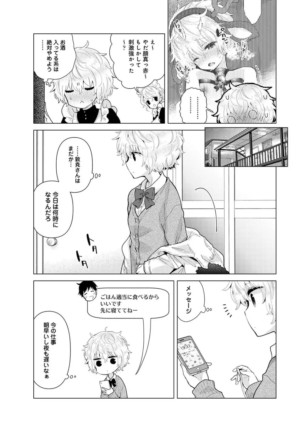 ノラネコ少女との暮らしかた 第1-29話 Page.555