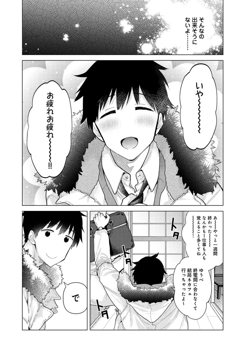 ノラネコ少女との暮らしかた 第1-29話 Page.560