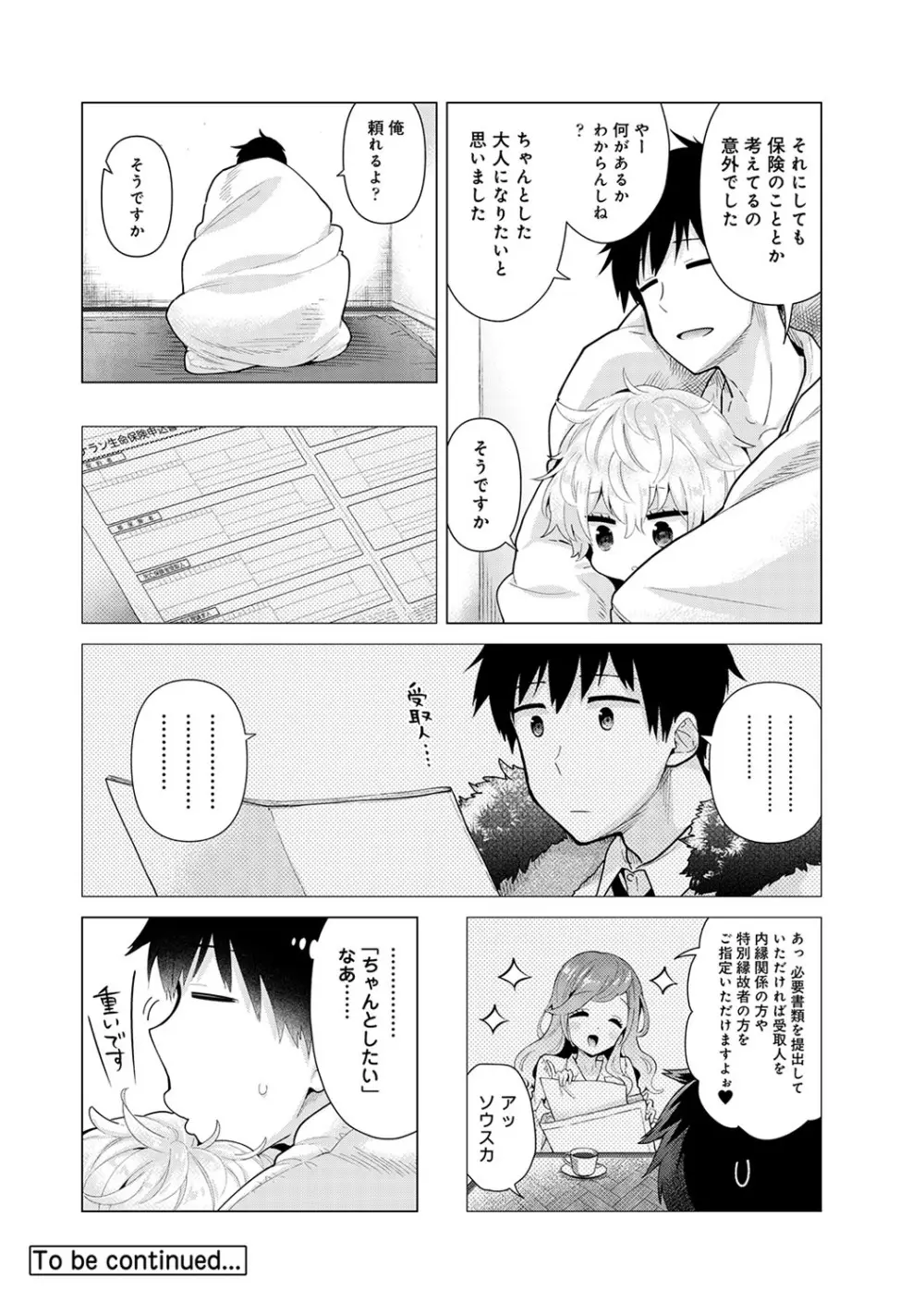 ノラネコ少女との暮らしかた 第1-29話 Page.578