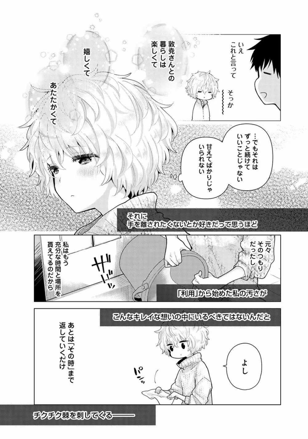 ノラネコ少女との暮らしかた 第1-29話 Page.605