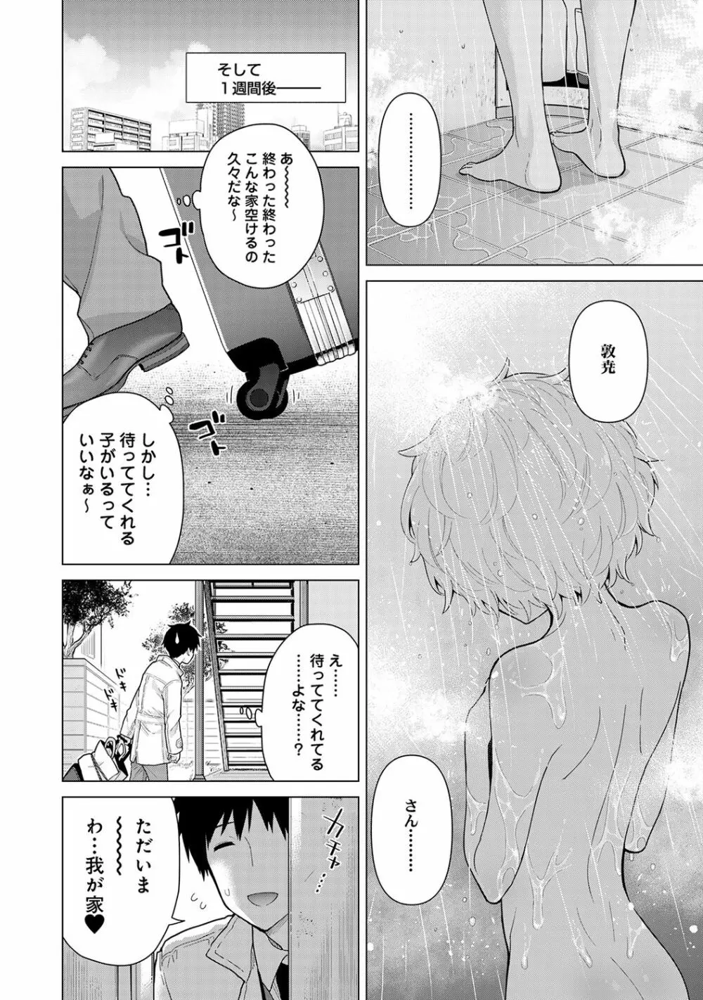 ノラネコ少女との暮らしかた 第1-29話 Page.610