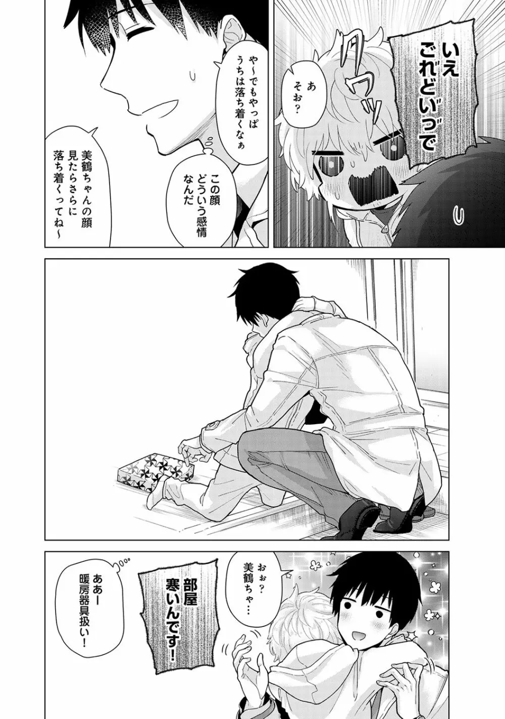 ノラネコ少女との暮らしかた 第1-29話 Page.612