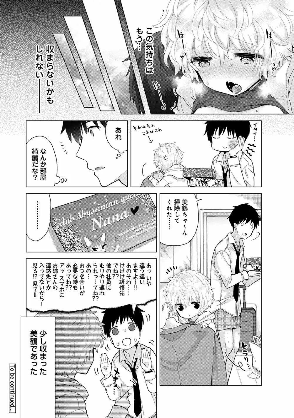 ノラネコ少女との暮らしかた 第1-29話 Page.626