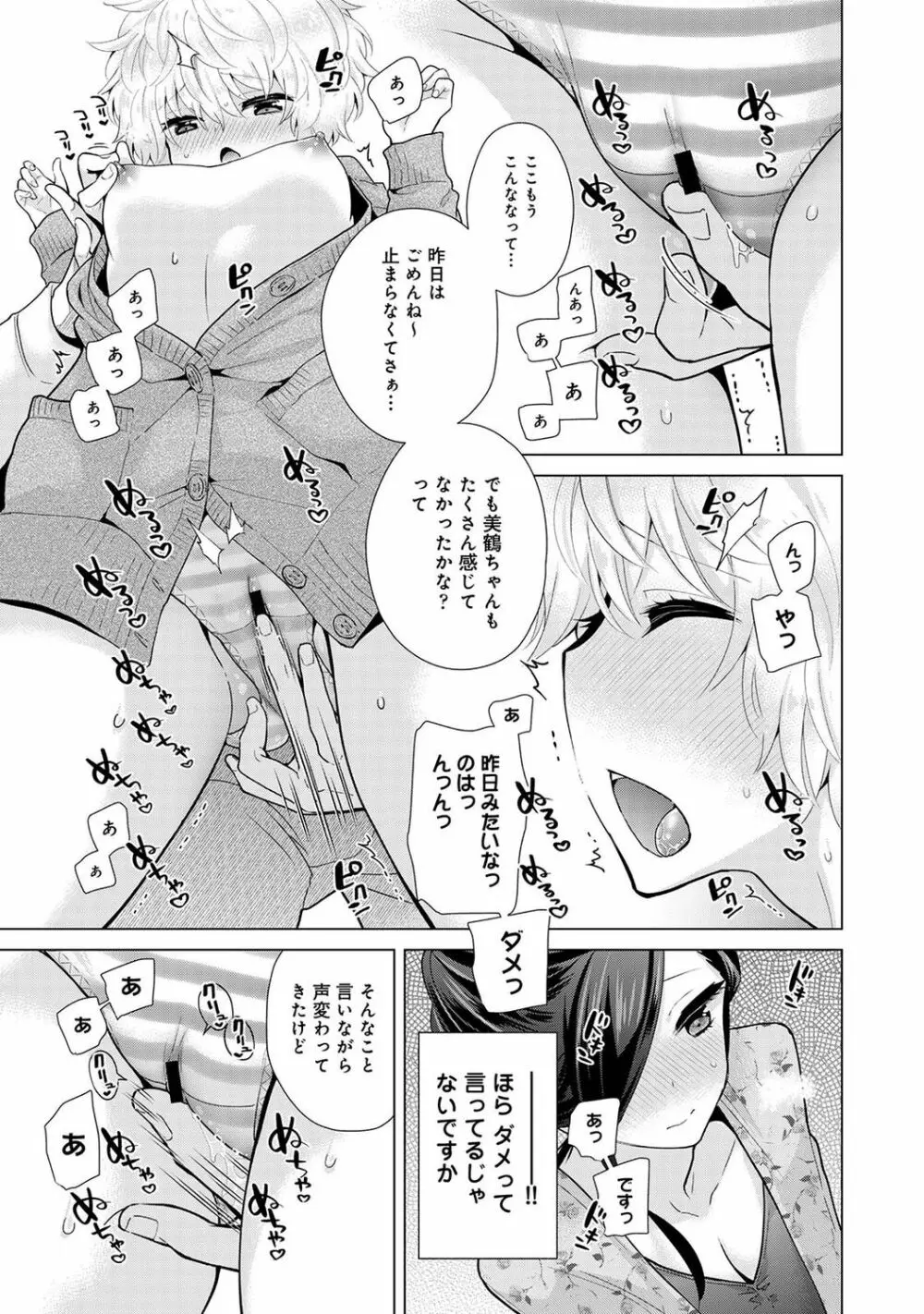 ノラネコ少女との暮らしかた 第1-29話 Page.634