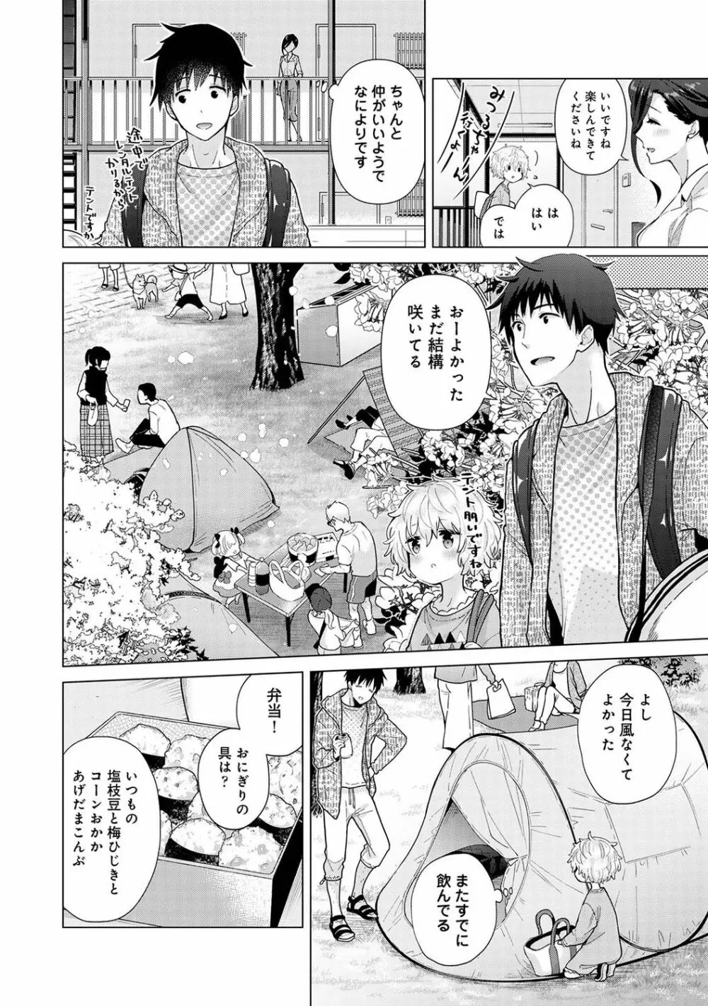 ノラネコ少女との暮らしかた 第1-29話 Page.650