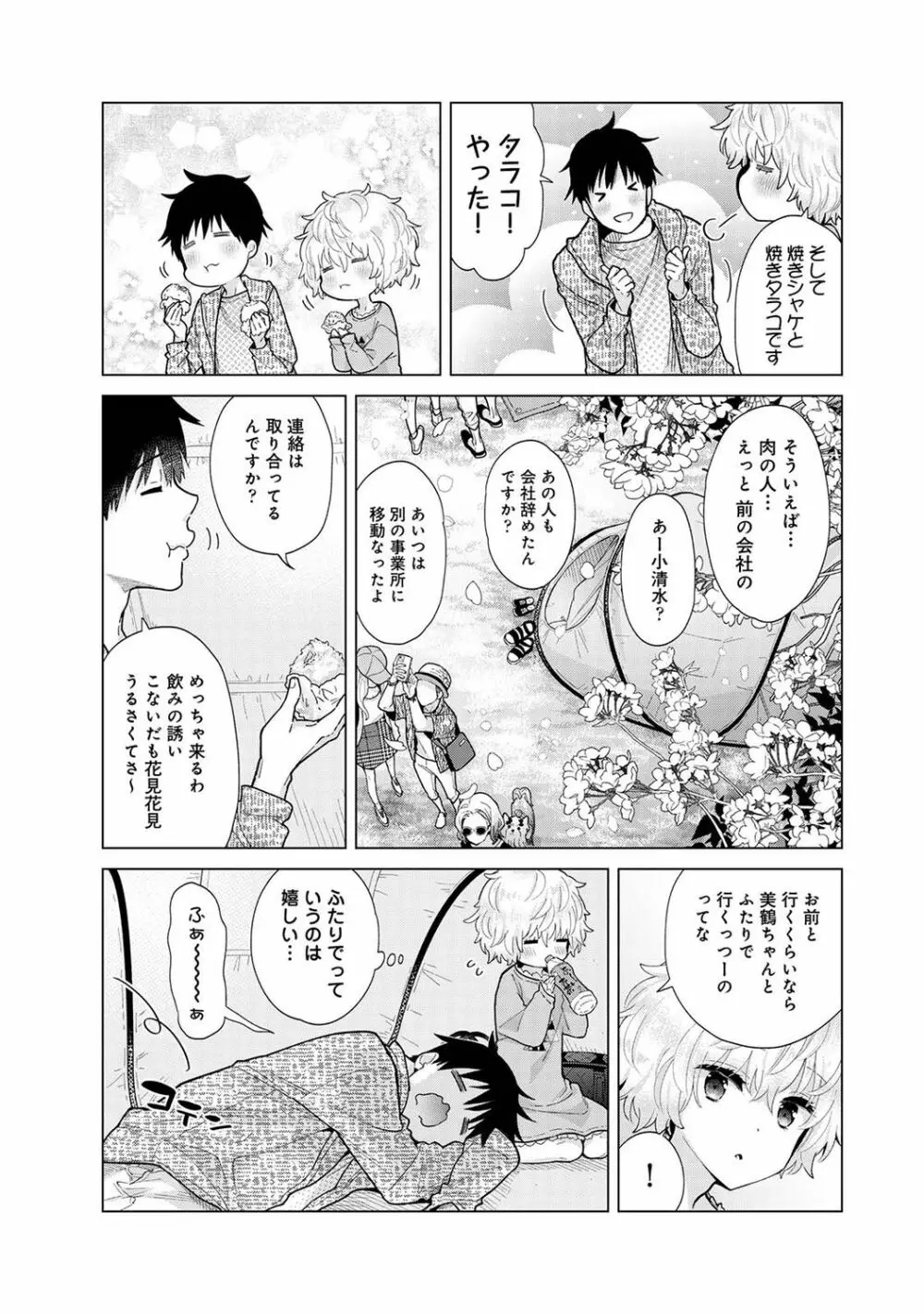 ノラネコ少女との暮らしかた 第1-29話 Page.651