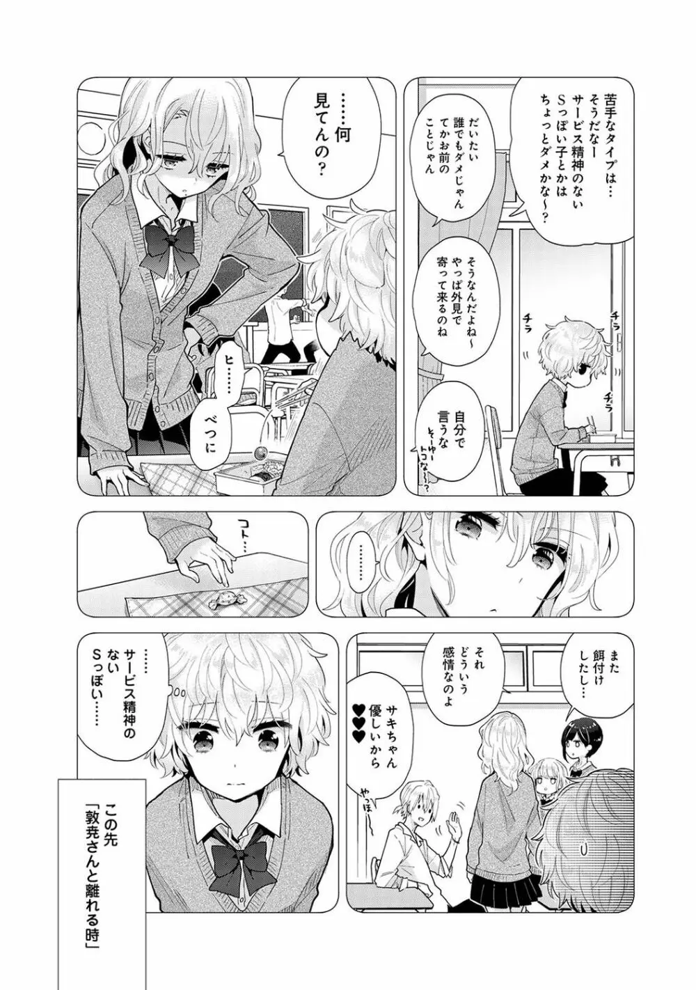 ノラネコ少女との暮らしかた 第1-29話 Page.653