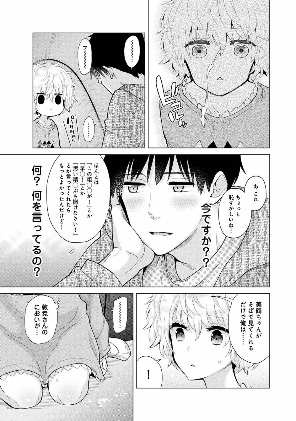 ノラネコ少女との暮らしかた 第1-29話 Page.659