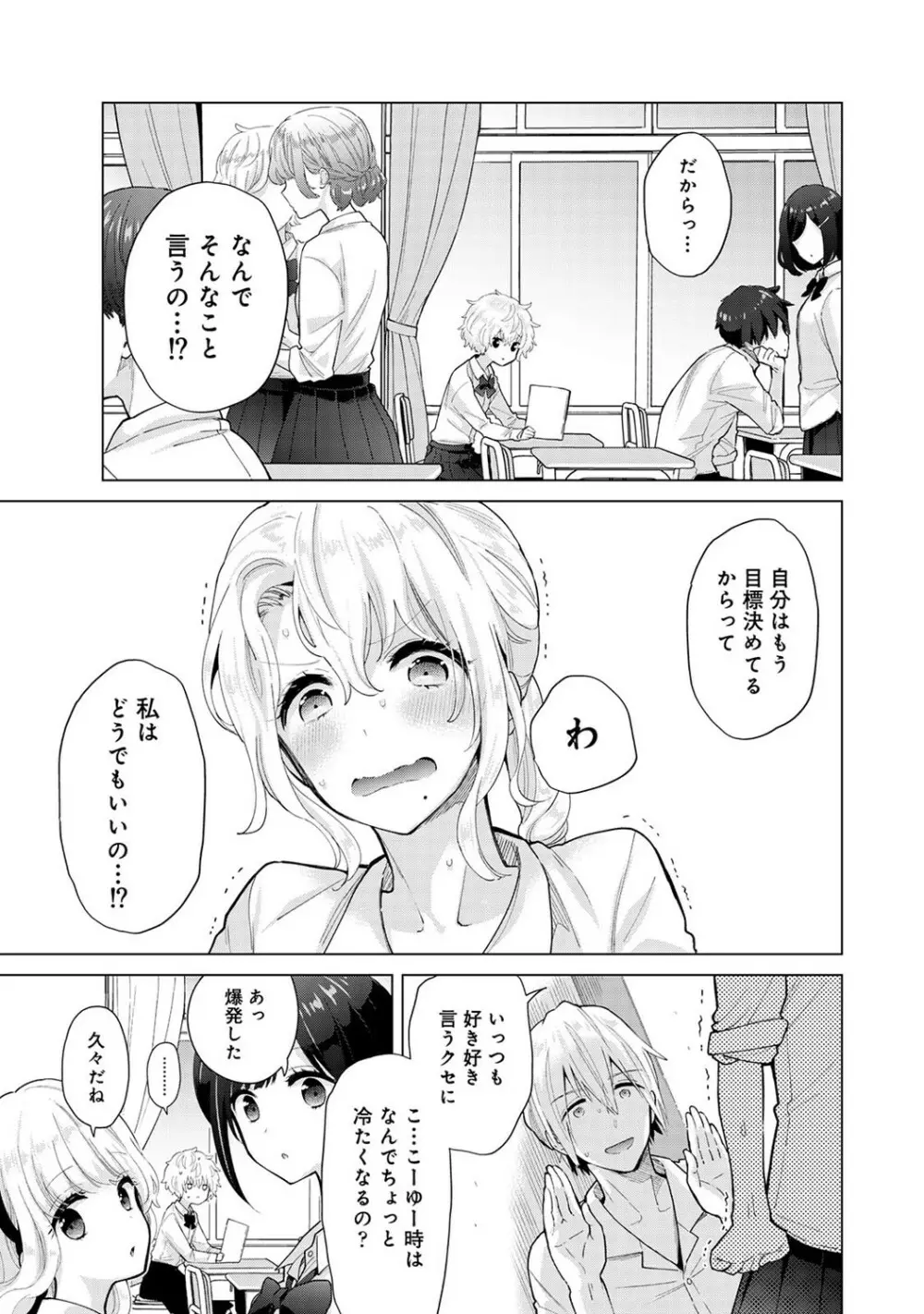 ノラネコ少女との暮らしかた 第1-29話 Page.672