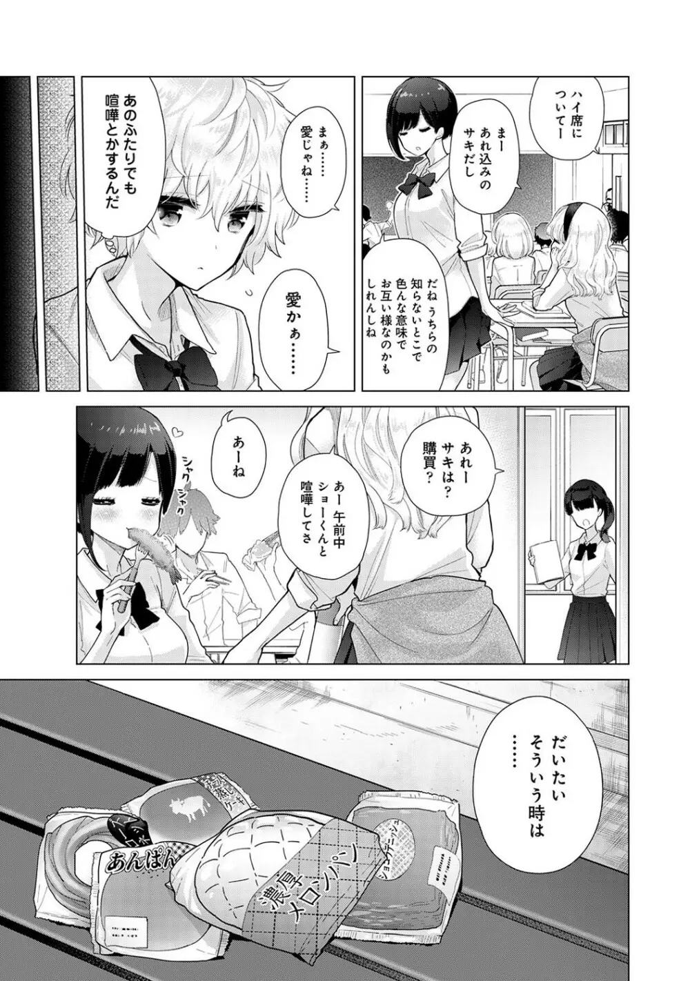 ノラネコ少女との暮らしかた 第1-29話 Page.674