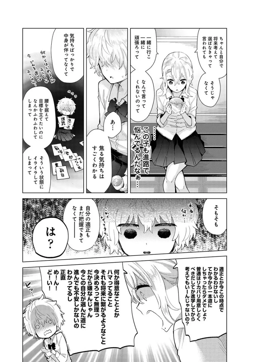 ノラネコ少女との暮らしかた 第1-29話 Page.677