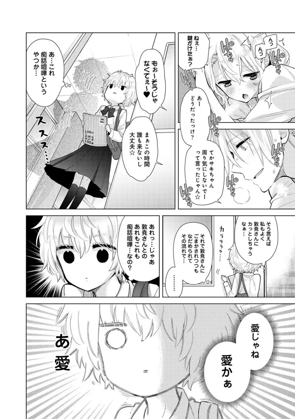 ノラネコ少女との暮らしかた 第1-29話 Page.681