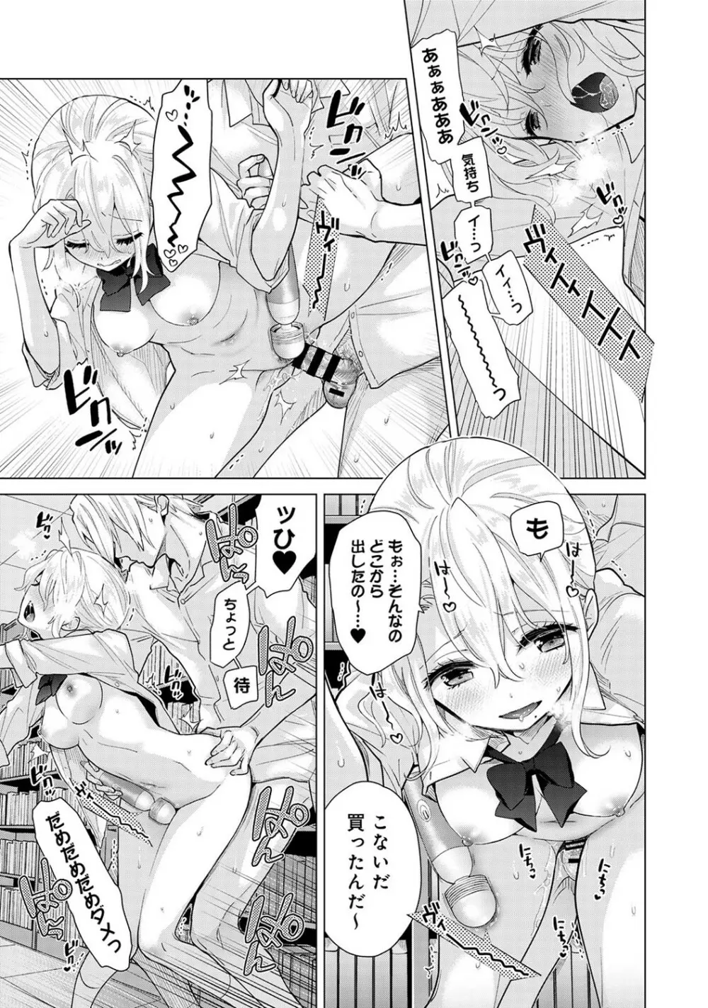 ノラネコ少女との暮らしかた 第1-29話 Page.684