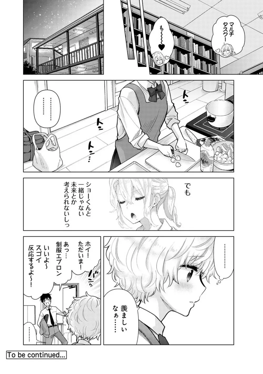 ノラネコ少女との暮らしかた 第1-29話 Page.691