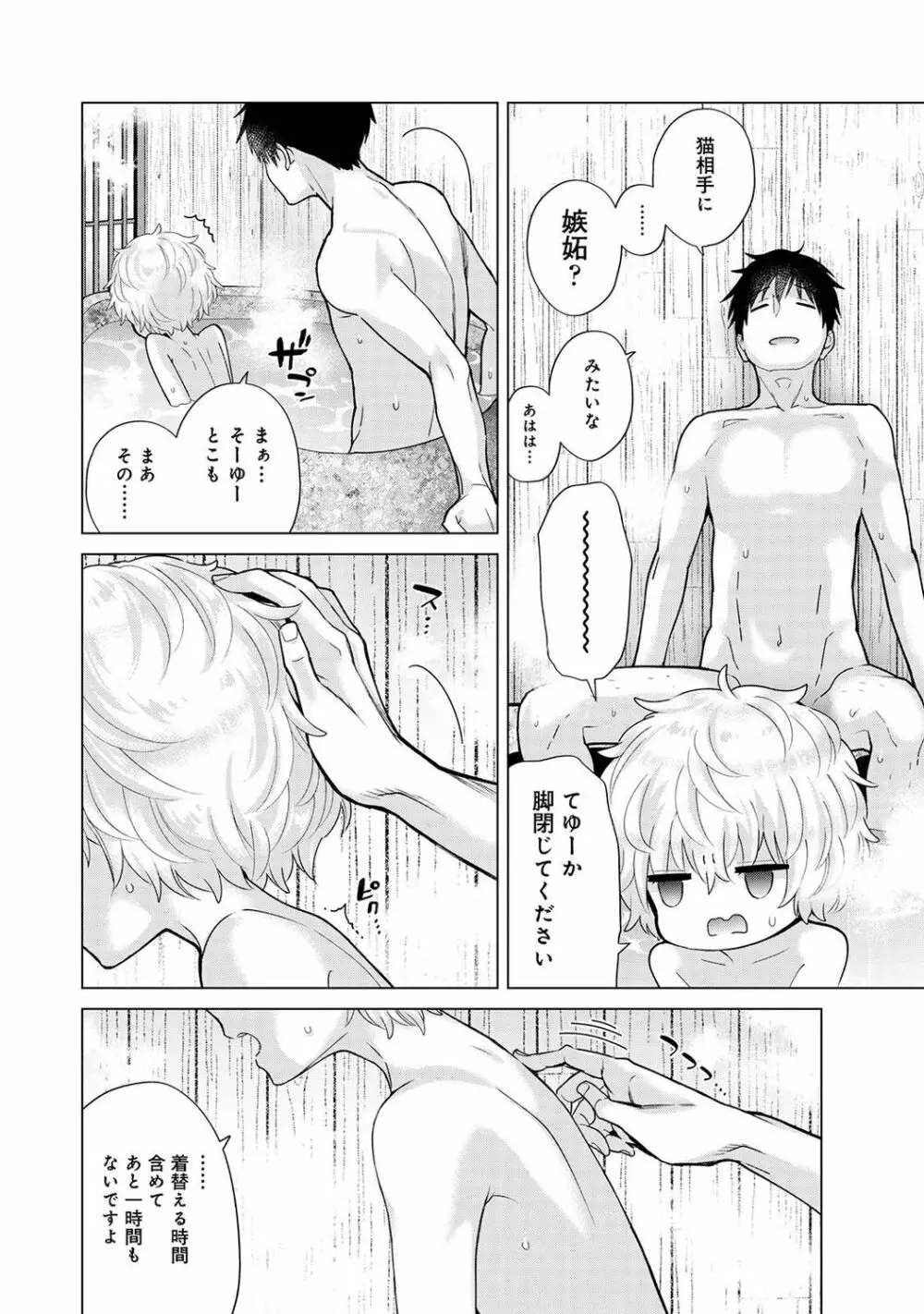 ノラネコ少女との暮らしかた 第1-29話 Page.704