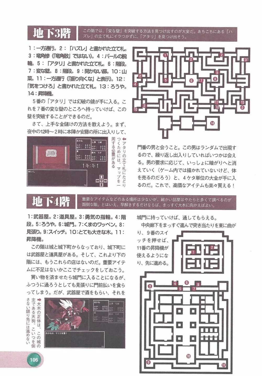 アリスソフト公式完全必勝ガイド2 Page.108