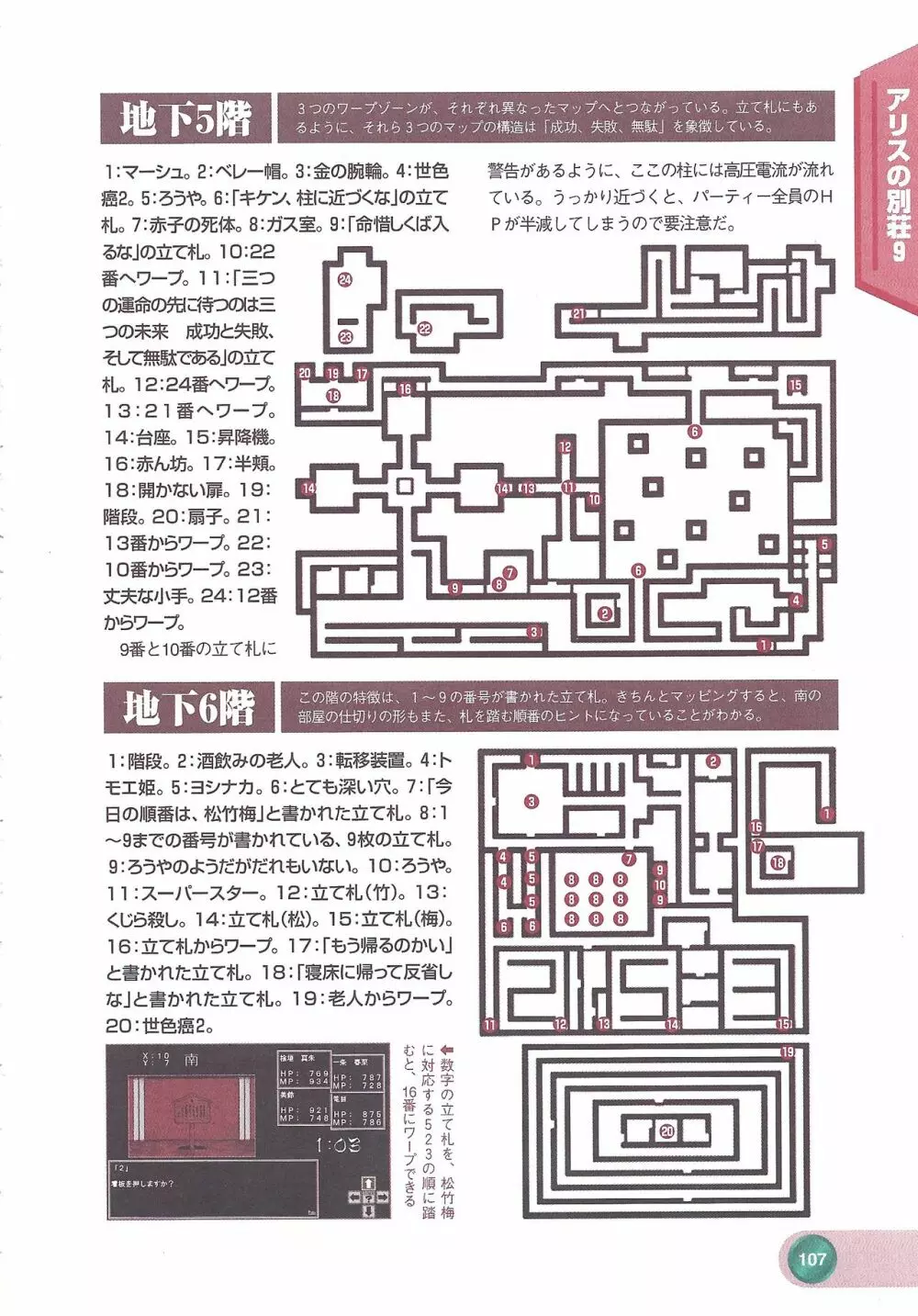 アリスソフト公式完全必勝ガイド2 Page.109