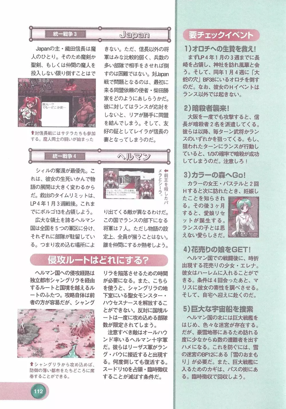 アリスソフト公式完全必勝ガイド2 Page.114