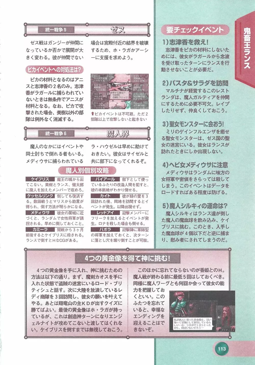 アリスソフト公式完全必勝ガイド2 Page.115