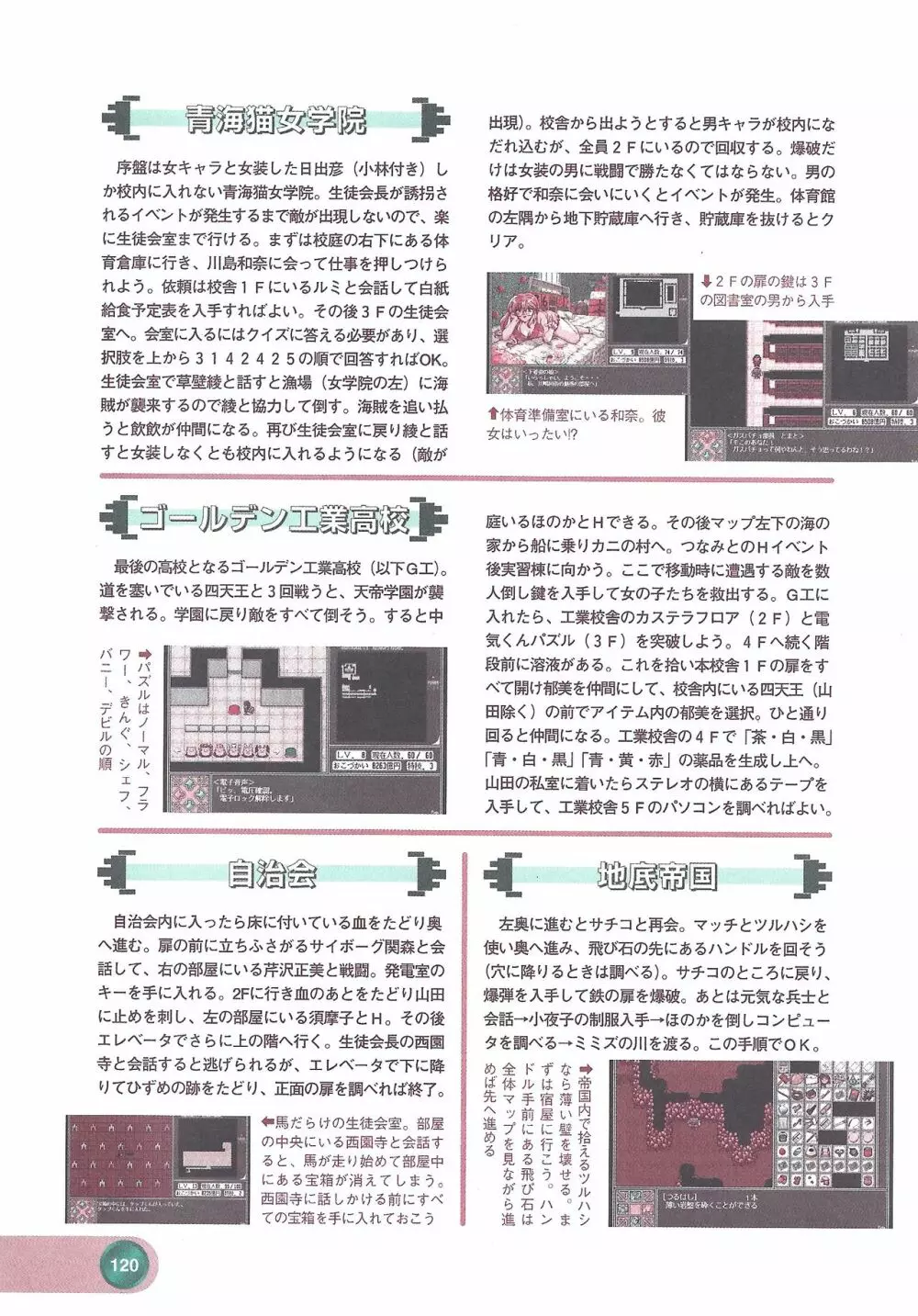 アリスソフト公式完全必勝ガイド2 Page.122