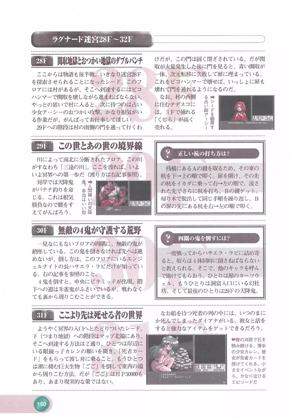 アリスソフト公式完全必勝ガイド2 Page.152