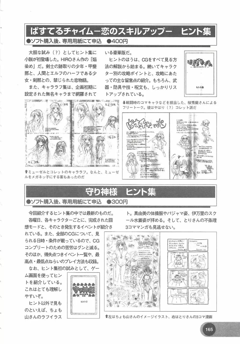 アリスソフト公式完全必勝ガイド2 Page.167