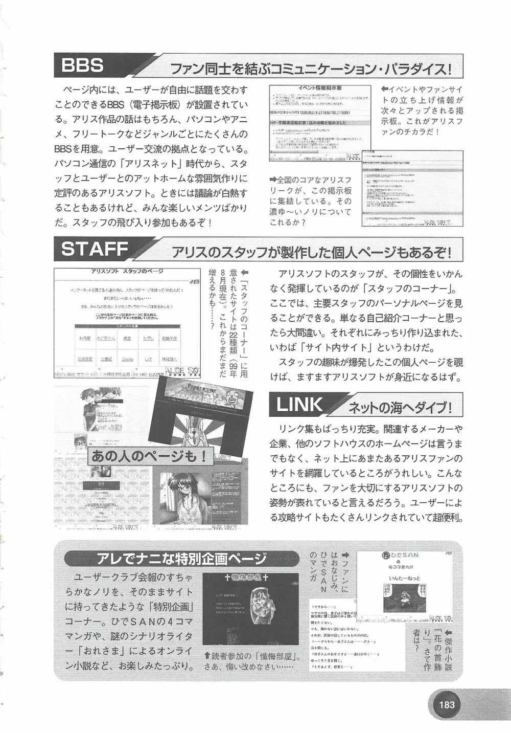 アリスソフト公式完全必勝ガイド2 Page.185