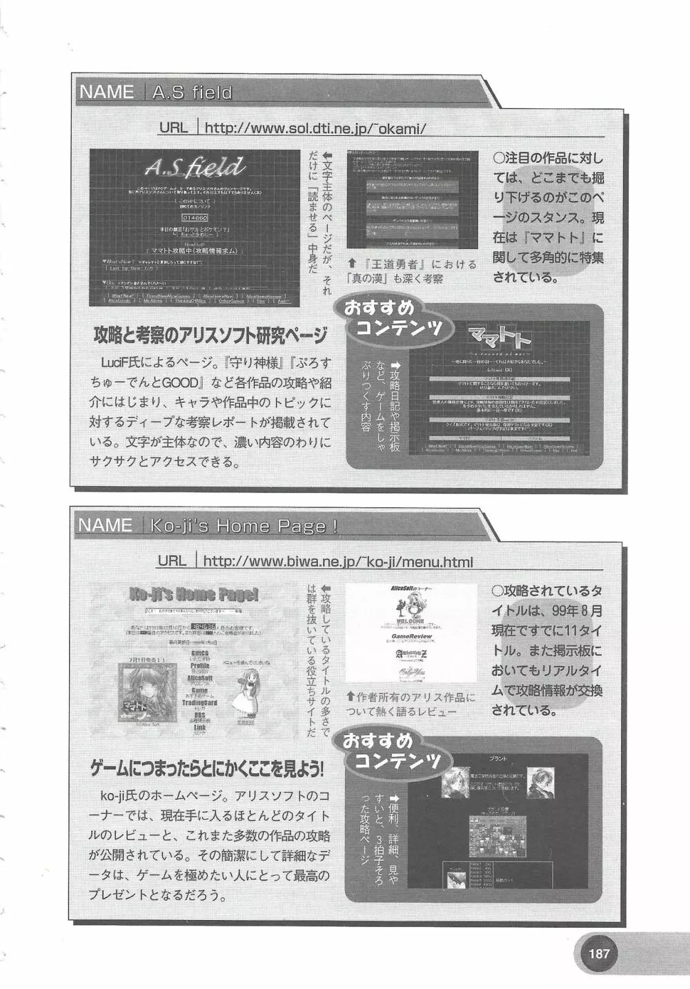 アリスソフト公式完全必勝ガイド2 Page.189