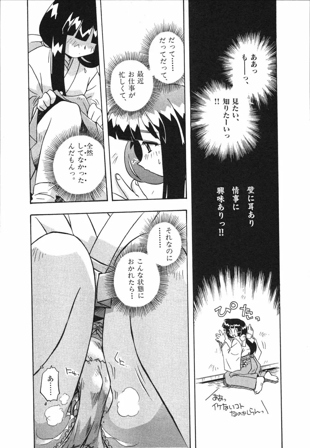 マン願成就！ 日変神社の巫女さん日記 Page.115