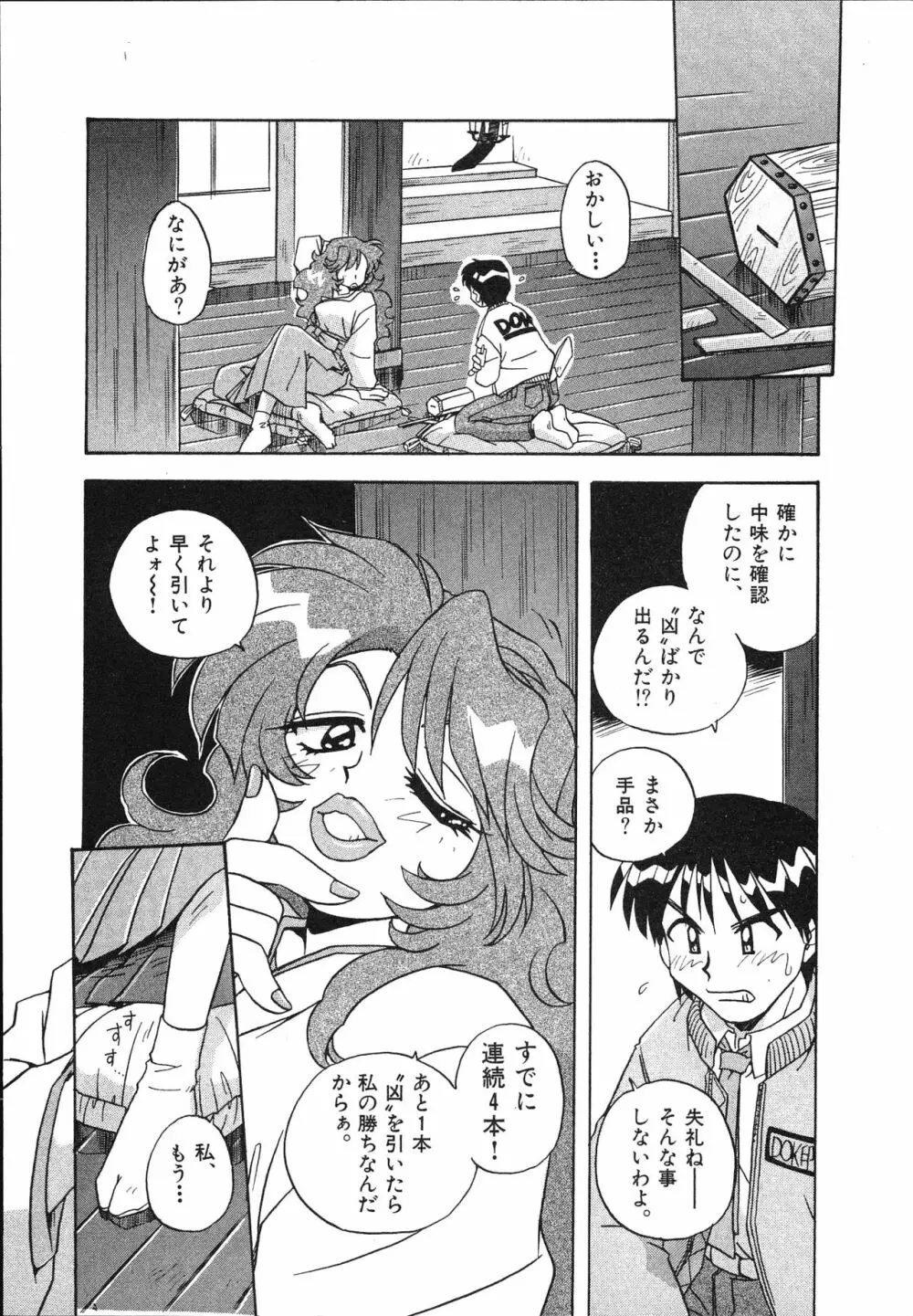 マン願成就！ 日変神社の巫女さん日記 Page.12